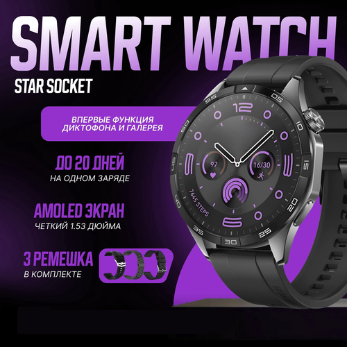 Умные часы Special Edition 2024 три ремешка Model 4 46mm STAR SOCKET 859000₽