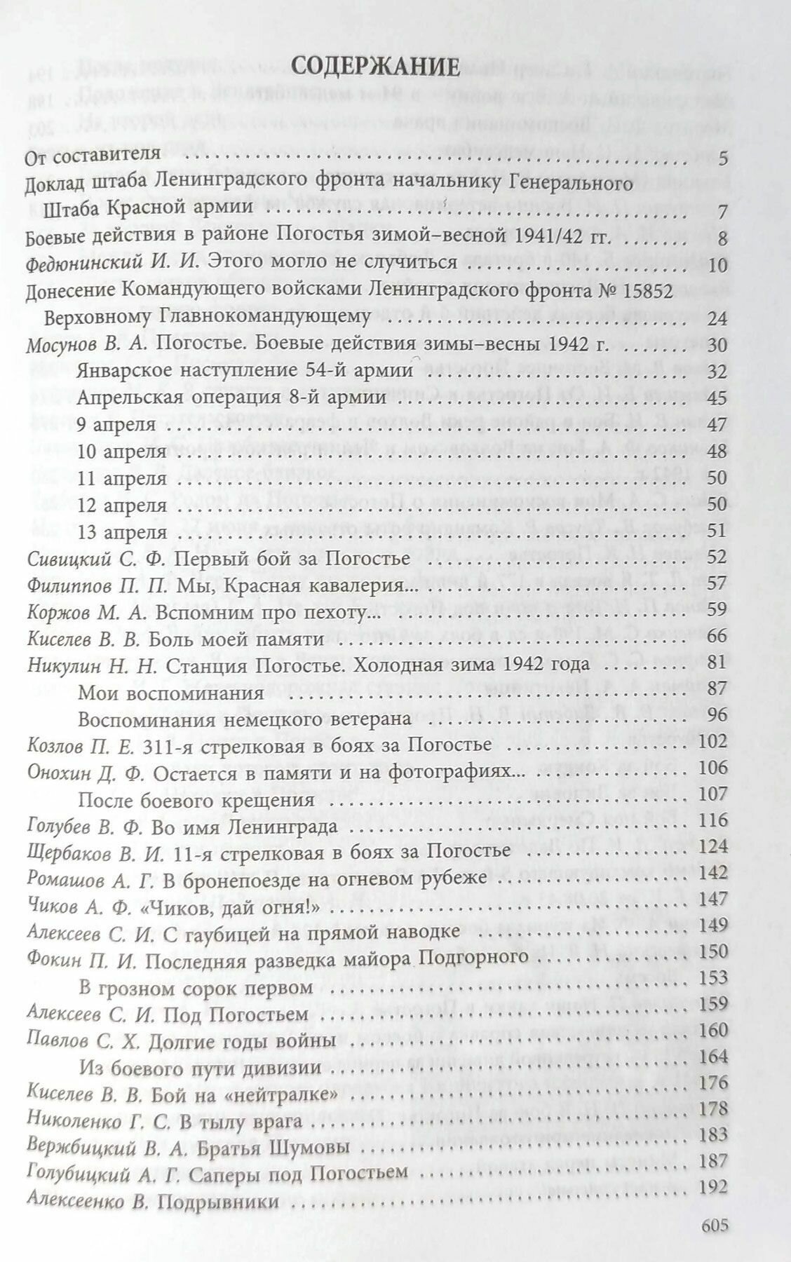 Погостье. Жаркая зима 1941/42 годов — фото 1