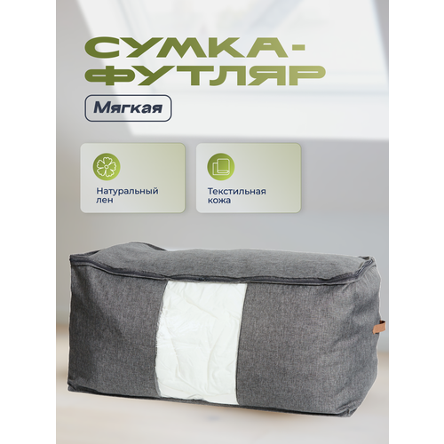 Мягкая сумка-футляр для хранения, Store It, арт. 676706