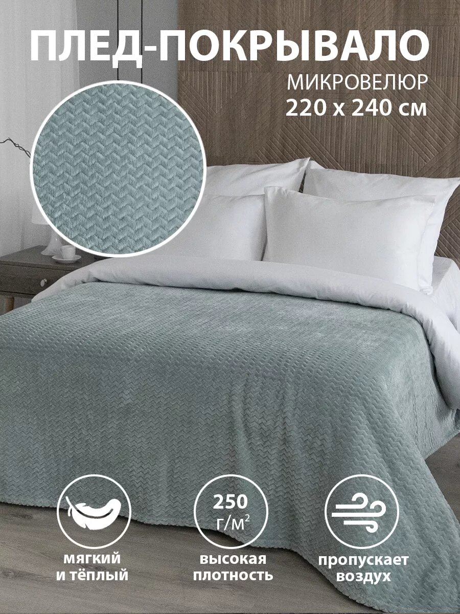 Плед 220х240 на кровать диван пушистый покрывало, Tessolo Home, "Волна", мятный бирюзовый