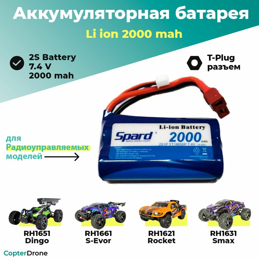 Аккумулятор Li-Ion Spard 2000 мАч для Remo Hobby, Himoto, YT18650P