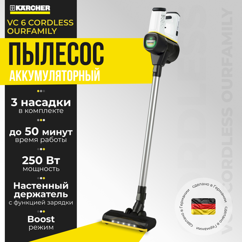 Пылесос ручной Karcher VC 6 Cordless ourFamily 250Вт белый 33000₽