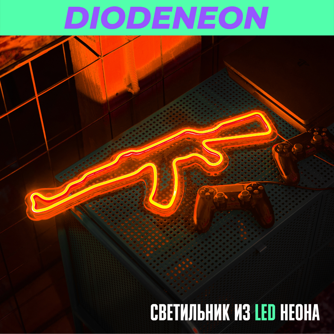 фото DIODENEON / Неоновая вывеска, светильник - мини АК-47 45х15 см.