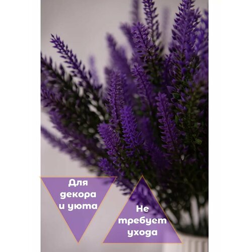 Букет искусственной лаванды
