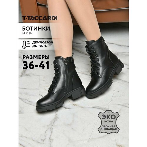 фото Ботинки t.taccardi, размер 39, черный