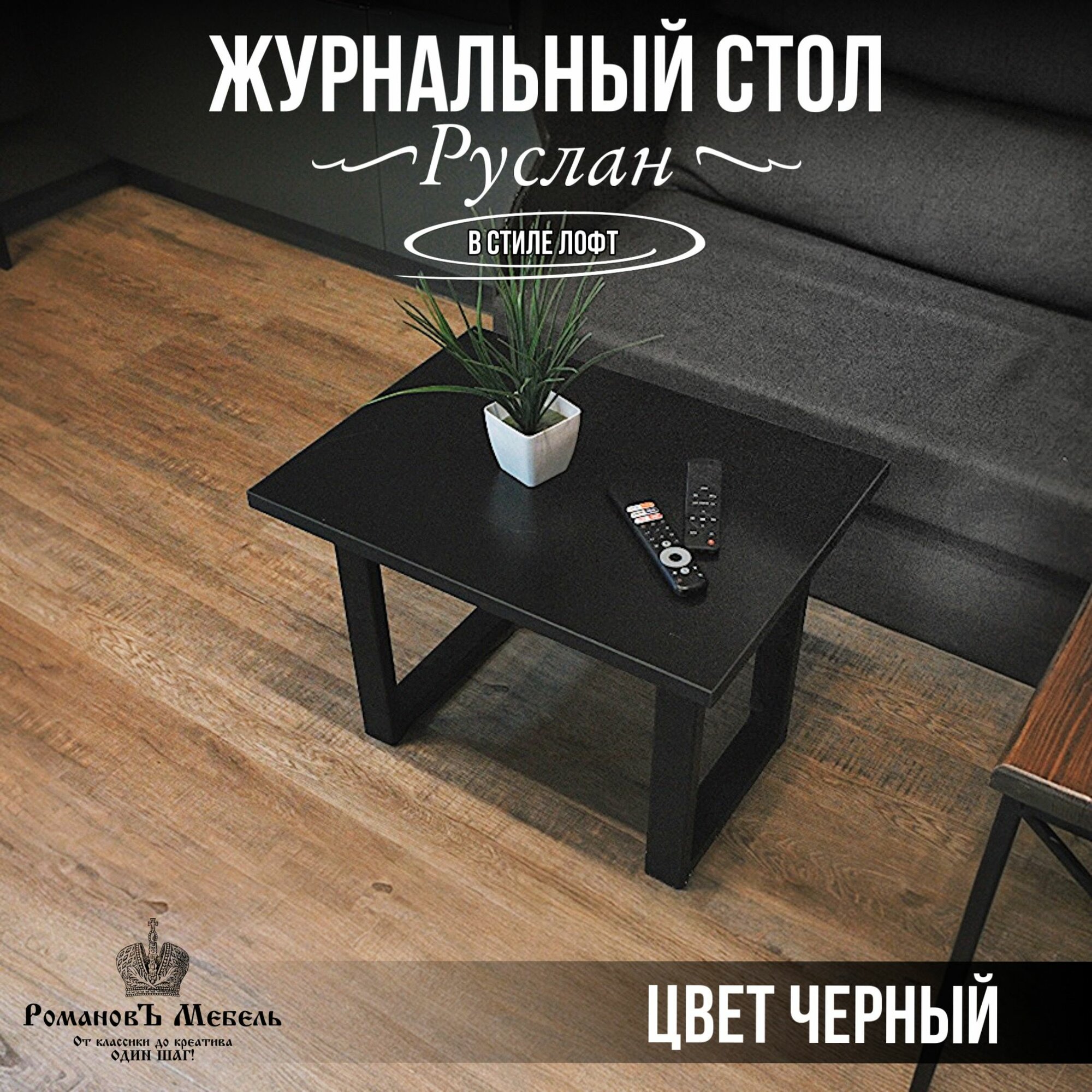 фото Журнальный столик в стиле Лофт Руслан , Цвет Млечный путь, Туалетный, кофейный, стол для ноутбука и телефона 60х45х43 см.