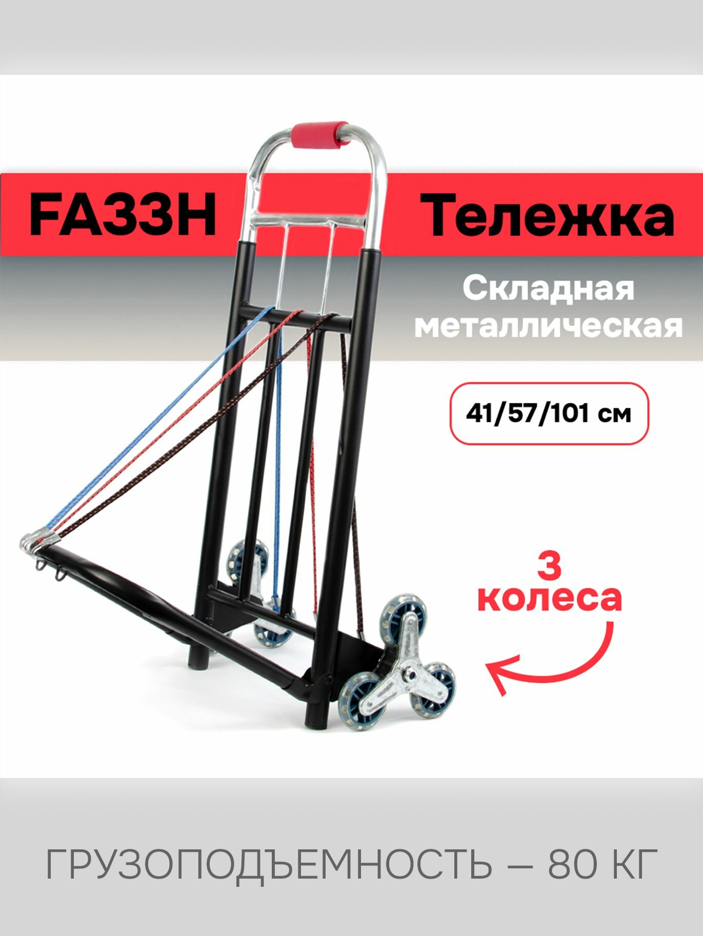 фото Тележка для перевозки складная с выдвижной ручкой 6 колес (Черный FA33H)