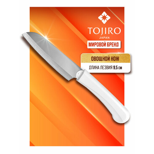 Набор ножей Tojiro Special, 19.5x2.6x1.5 см, лезвие: 9.5 см белый