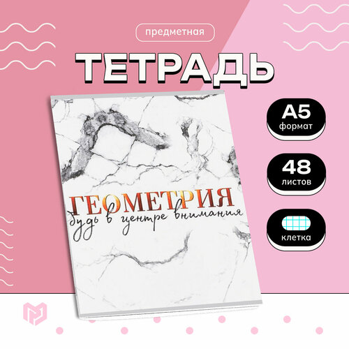фото Тетрадь 48 листов, со справочным материалом "геометрия" artfox