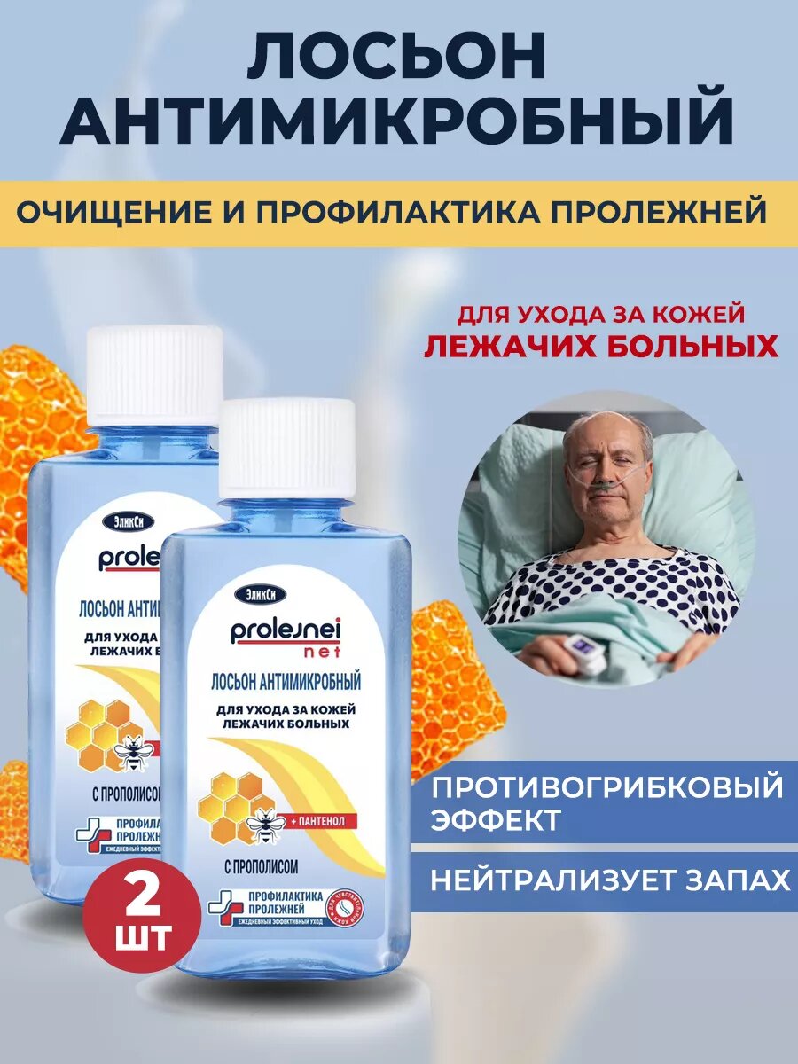 Лосьон-пенка ЭликСи, для лежачих больных, противомикробный, с прополисом, 100мл 2 шт