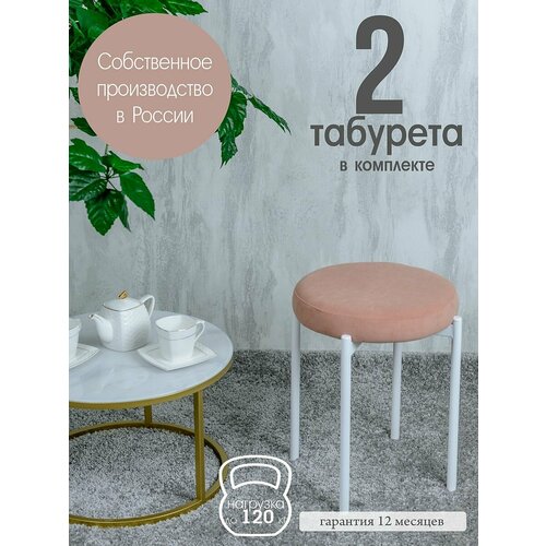 фото Табуретки для кухни комплект 2 шт бакс, нежно розовый с белыми ножками русский стул