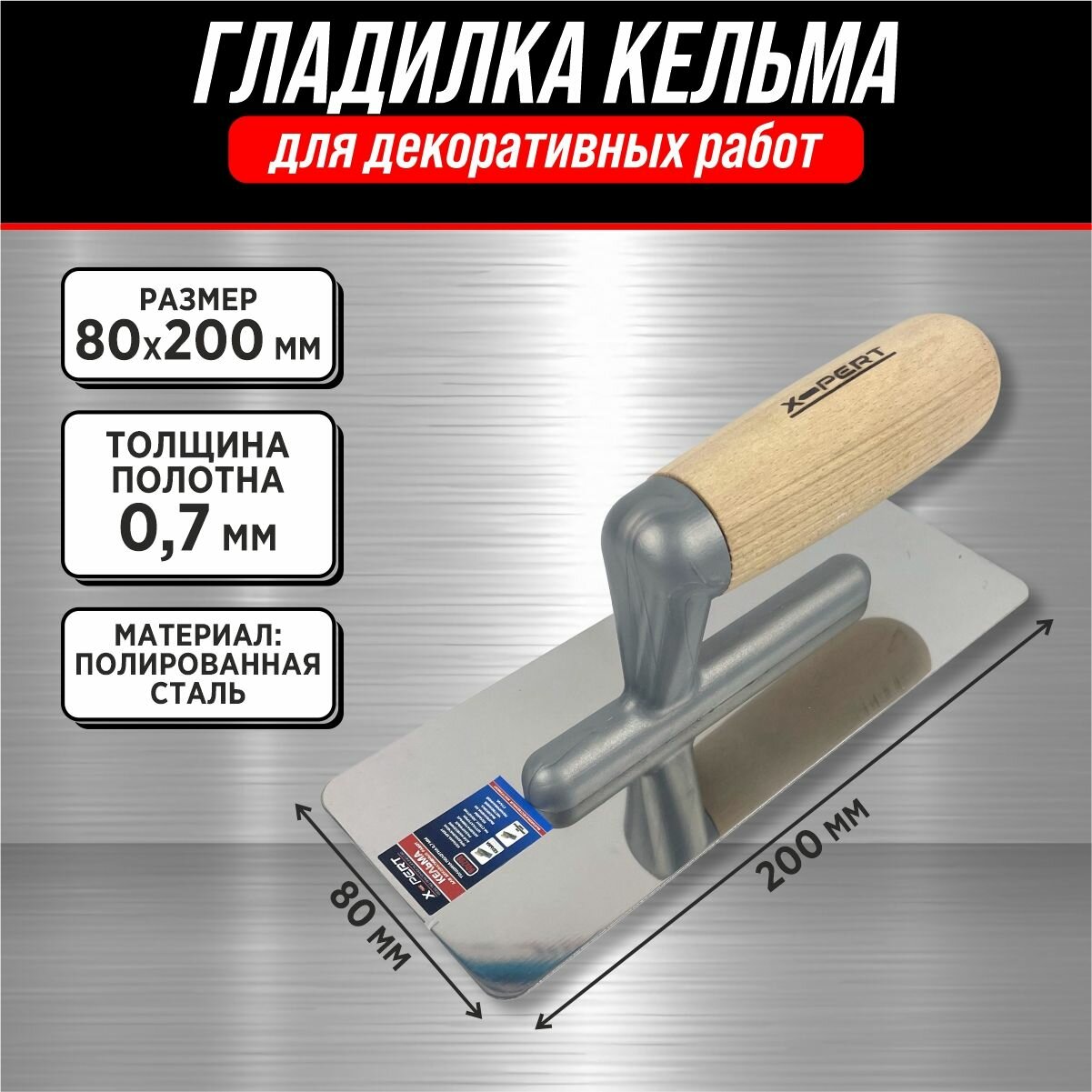 фото Гладилка венецианская плоская 80*200мм профи (деревянная ручка)