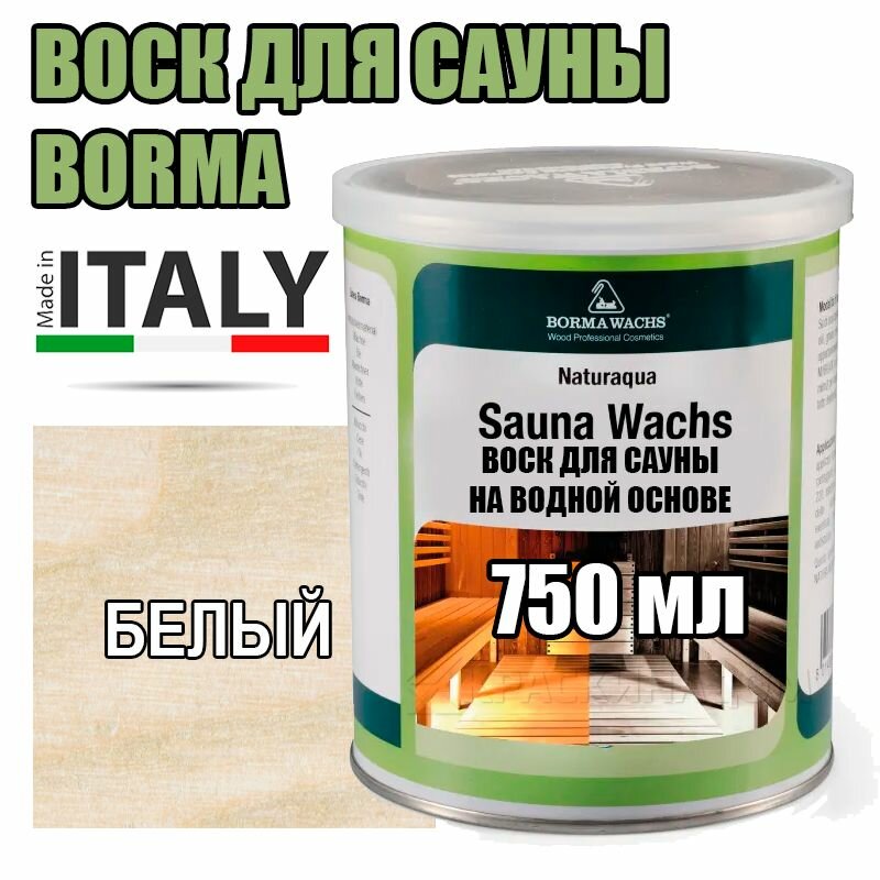 Воск защитный для бани/сауны/парилки белый