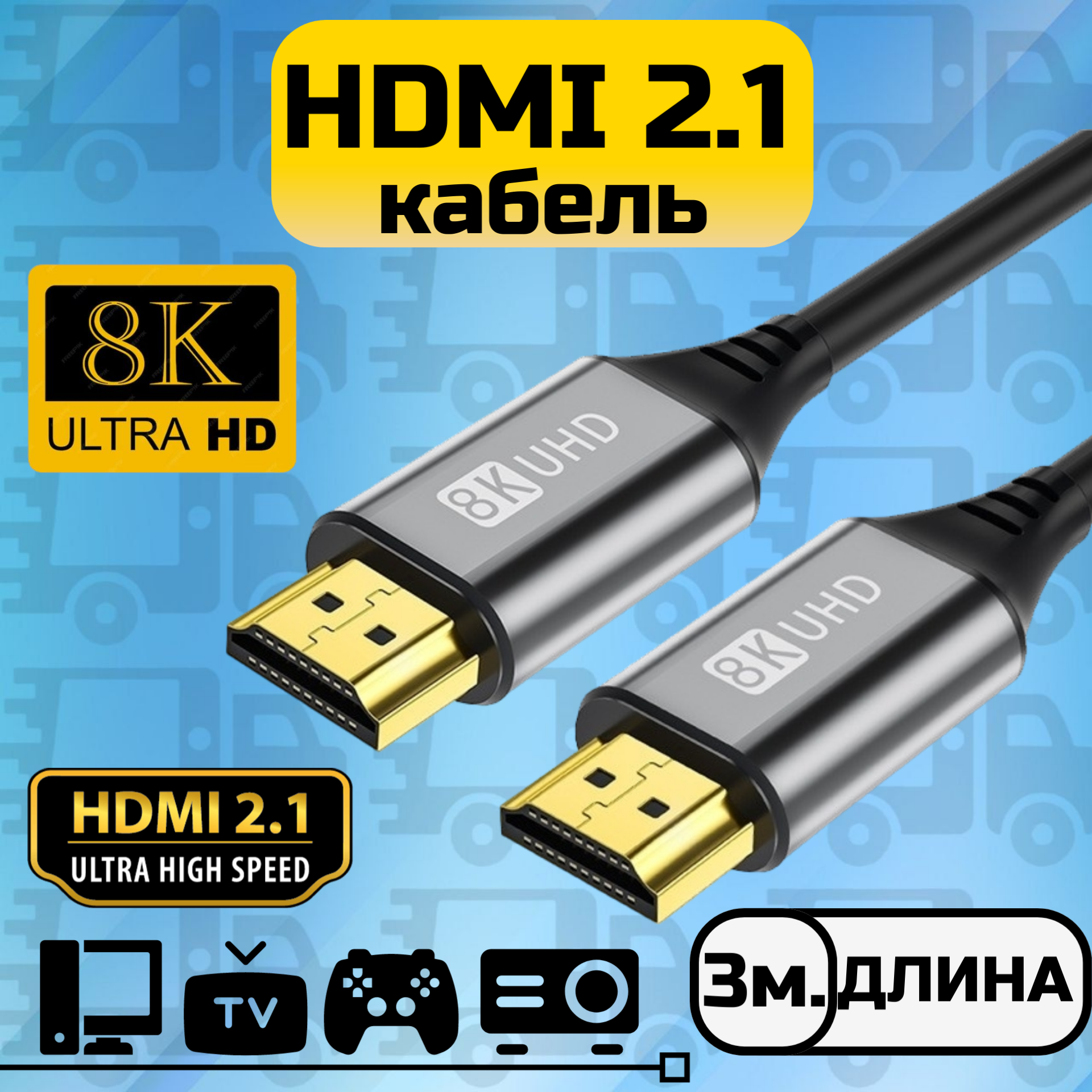 фото Кабель HDMI 2.1 видео кабель 8k 60Hz 4k 120hz 1м.