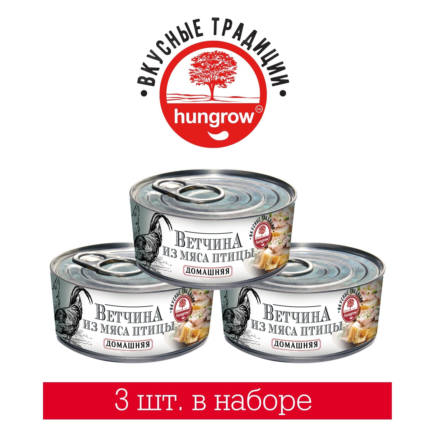 Ветчина из мясца курицы Домашняя Hungrow, 325 гр. - набор 3 шт.