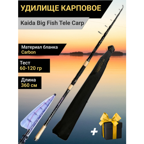 Удилище KAIDA Big FISH Tele Carp телескопическое , 60 - 120 гр, 3.6м