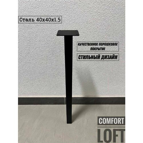 Ножка для стола 1230 мм