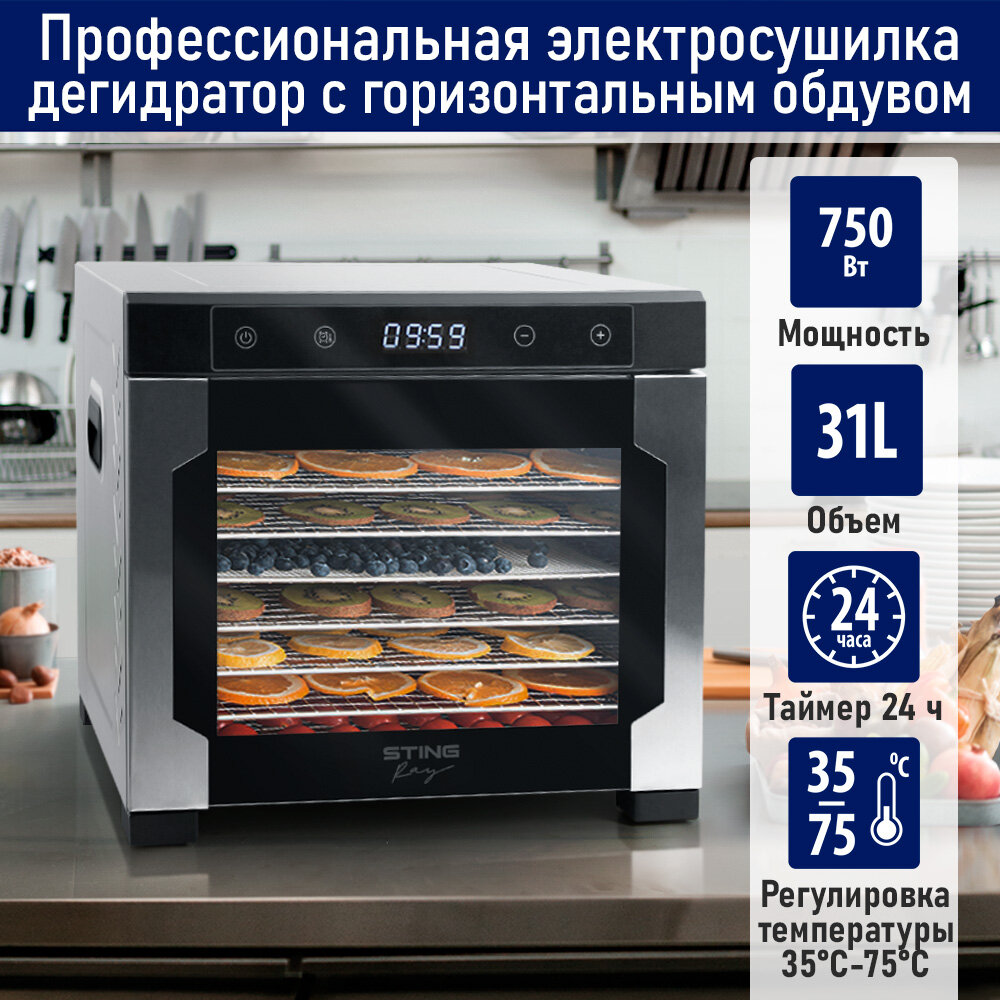 STINGRAY ST-FD704A 8 поддонов: 6+1 для ягод+1 для пастилы черный сушилка д/фруктов,овощей