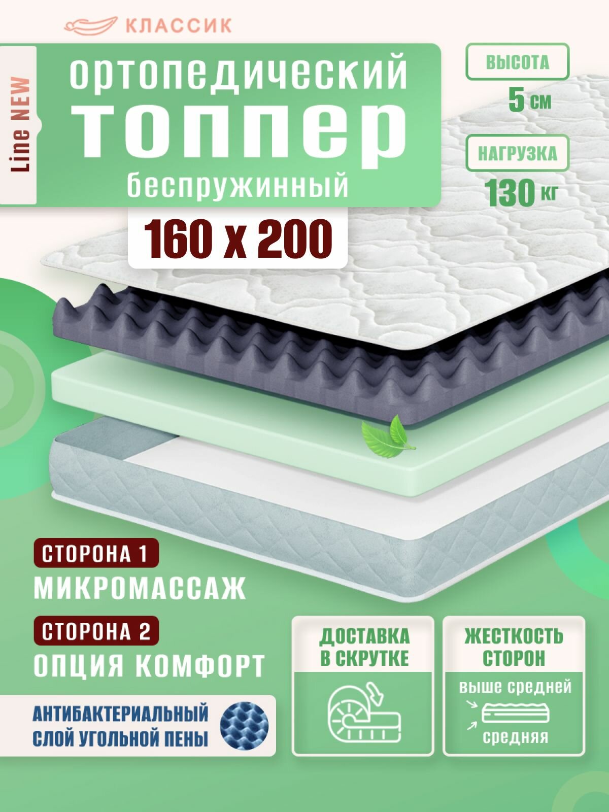 Топпер матрас 160х200 см, классик, Ортопедический, Беспружинный, высота 5 см, с массажным эффектом