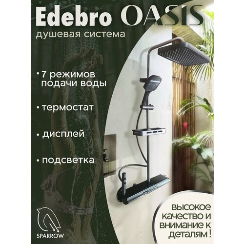 Душевой комплект Ederbo OASIS дисплей термостат тропический душ