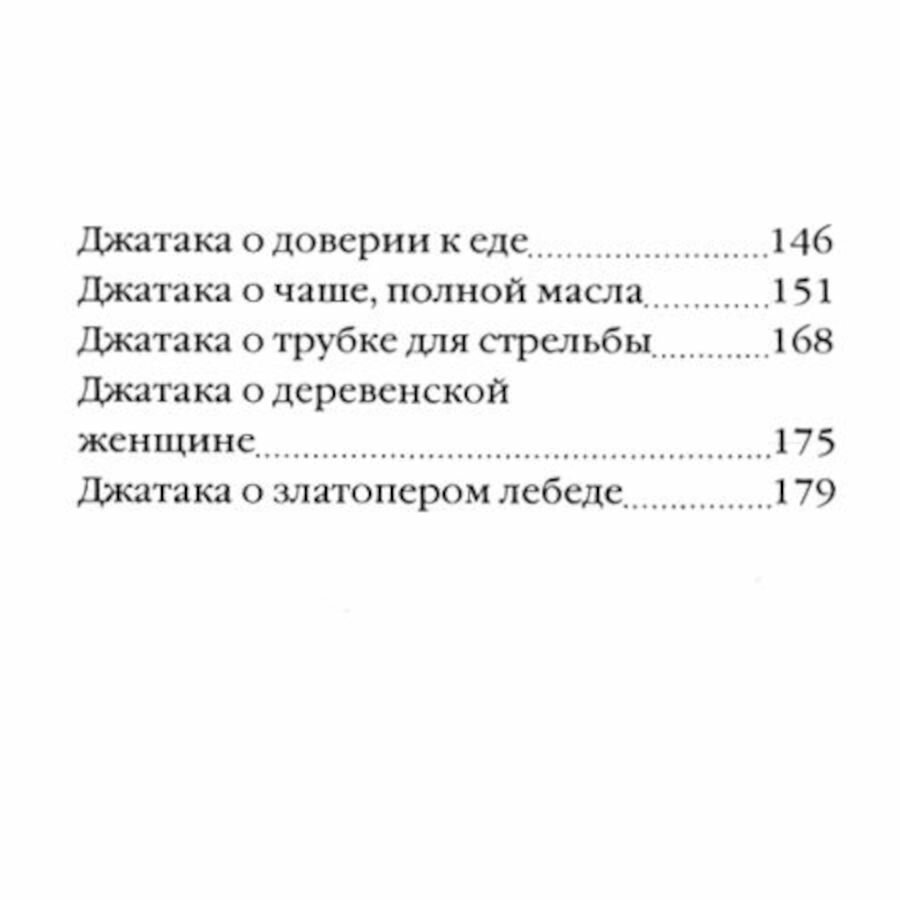 Будда. Истории о перерождениях — фото 1