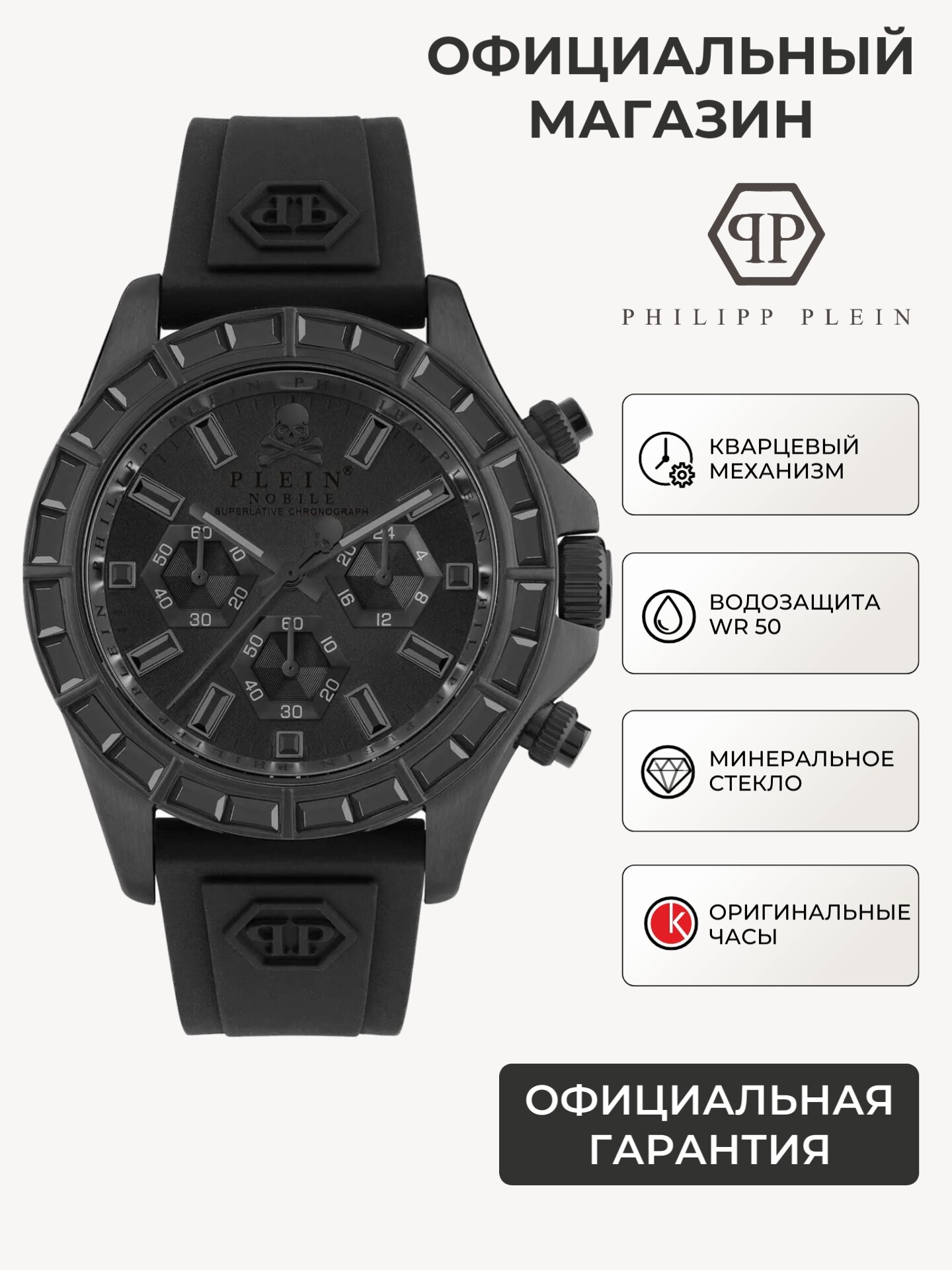 Наручные часы PHILIPP PLEIN 