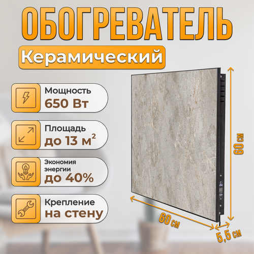 Керамический настенный обогреватель Normand Premium 650 Э Бардильо с терморегулятором 11674₽