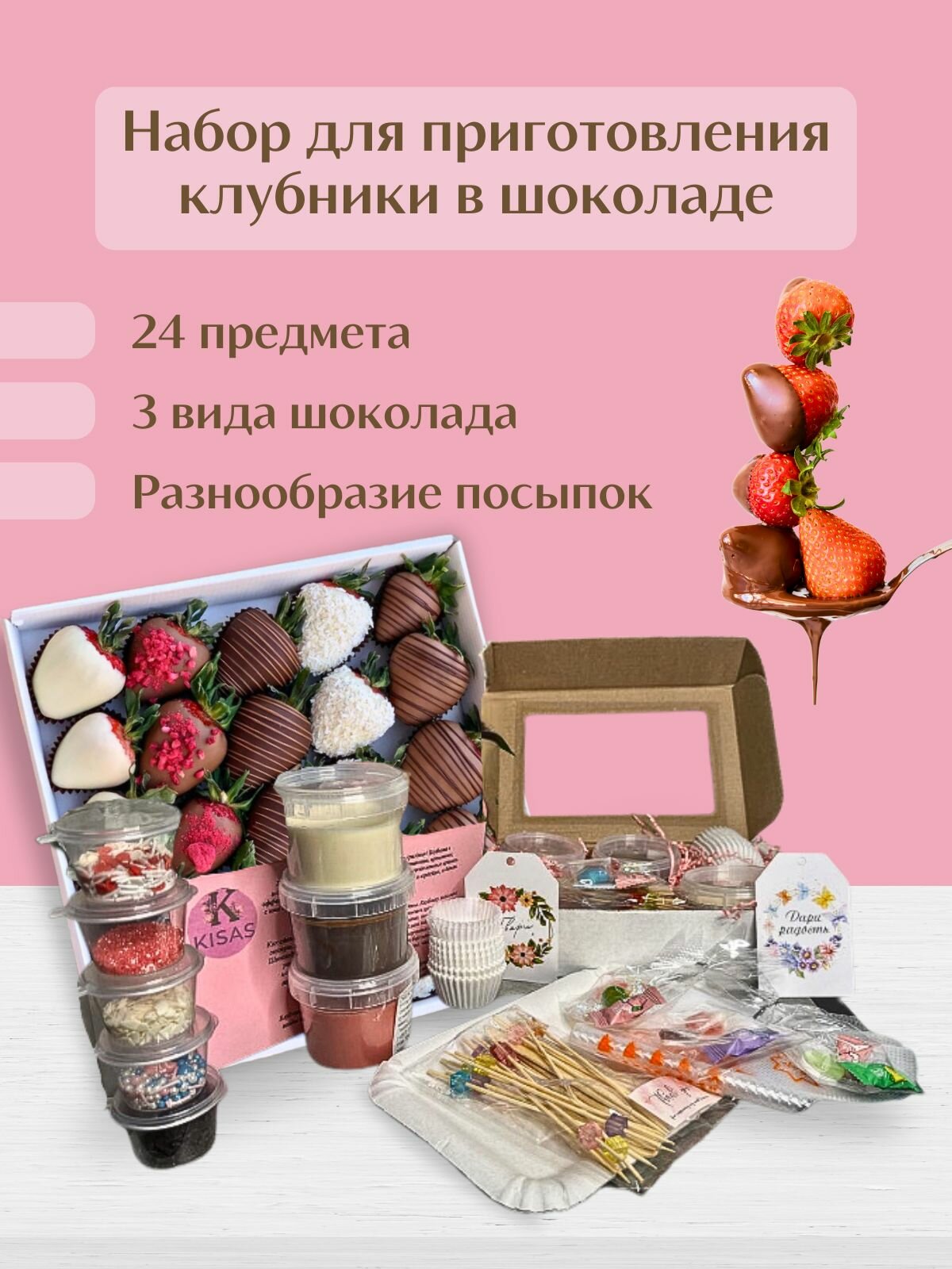 Клубника в шоколаде. Набор для приготовления.