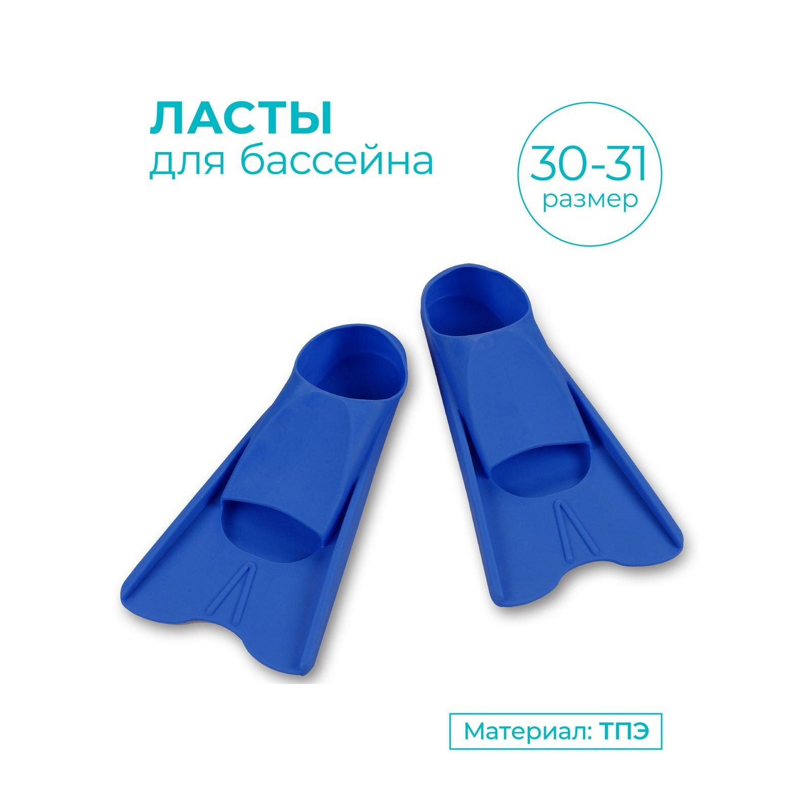 Ласты для бассейна детские INDIGO, с закрытой пяткой, синий, размер 30-31