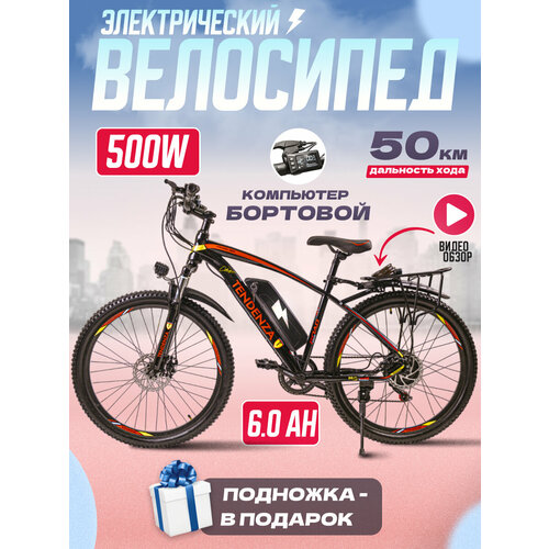 Электровелосипед спортивный Tendenza, 3 режима скорости, диаметр колёс 26, рама 17, 500W, 35 км/ч, бортовой компьютер