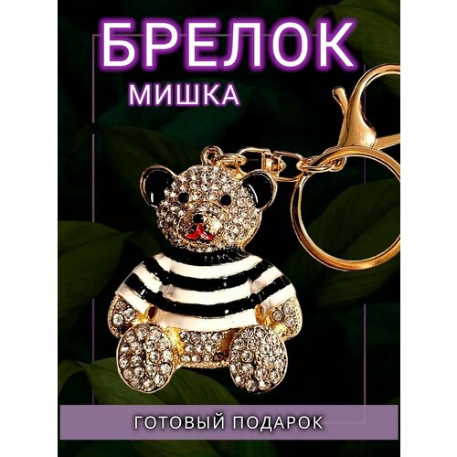 фото Брелок, 025 сувениры и подарки мари