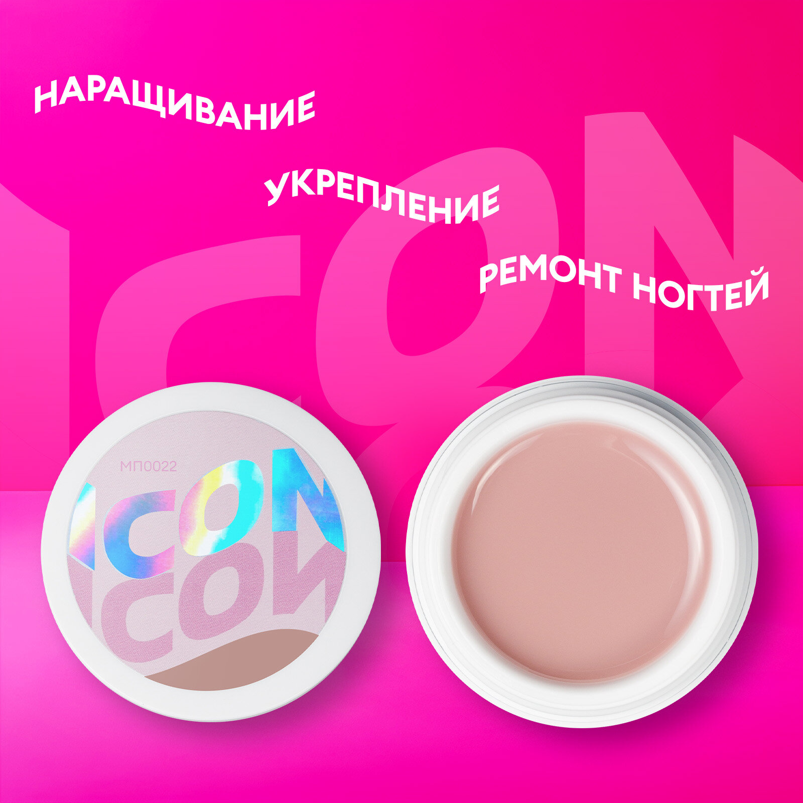 Моделирующий гель для наращивания, УФ-гель для моделирования ногтей ICON by runail professional, 15 г №МП1016 — фото 1