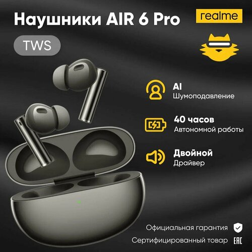 Беспроводные наушники Realme Buds Air 6 Pro Titanium Twiligh графитовый 6950₽