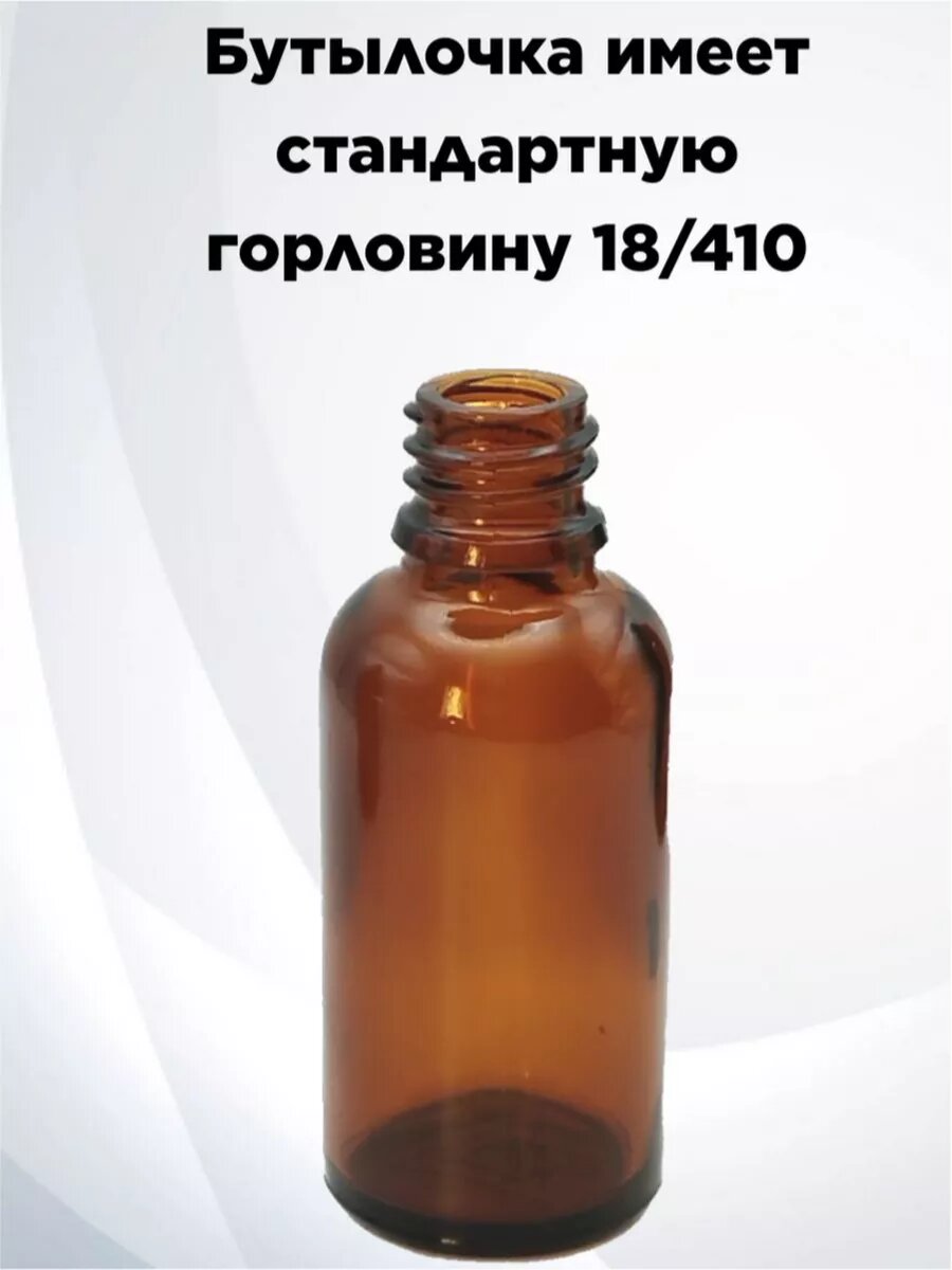 Флаконы стеклянные 30 мл с распылителем — фото 1