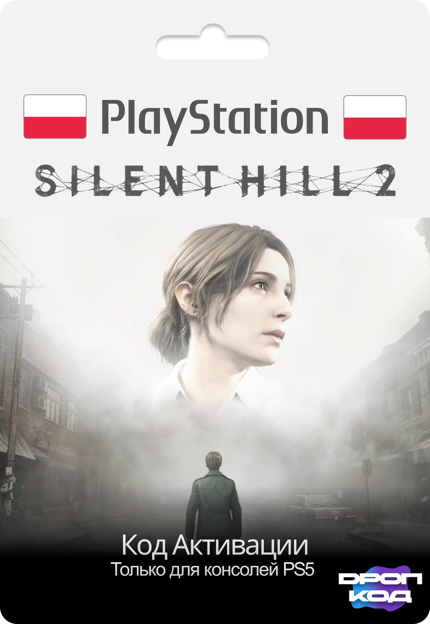 Silent Hill 2 PS5 [Цифровая версия, регион Польша]