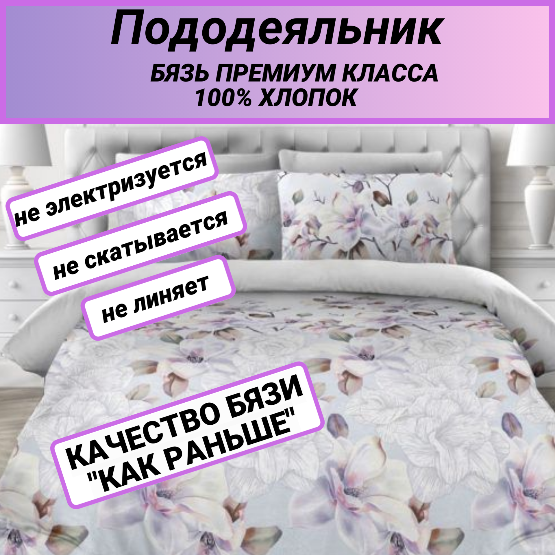 Пододеяльник 2-х сп (180х215) "Скарлетт" СПАЛЕНКА78 бязь Премиум класса
