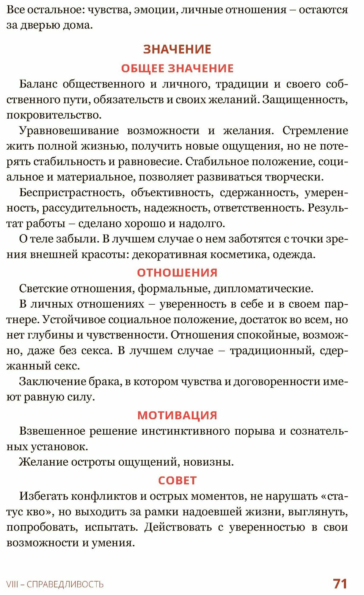 Эротическое таро Манара - тело как отражение истинных желаний - фото №14