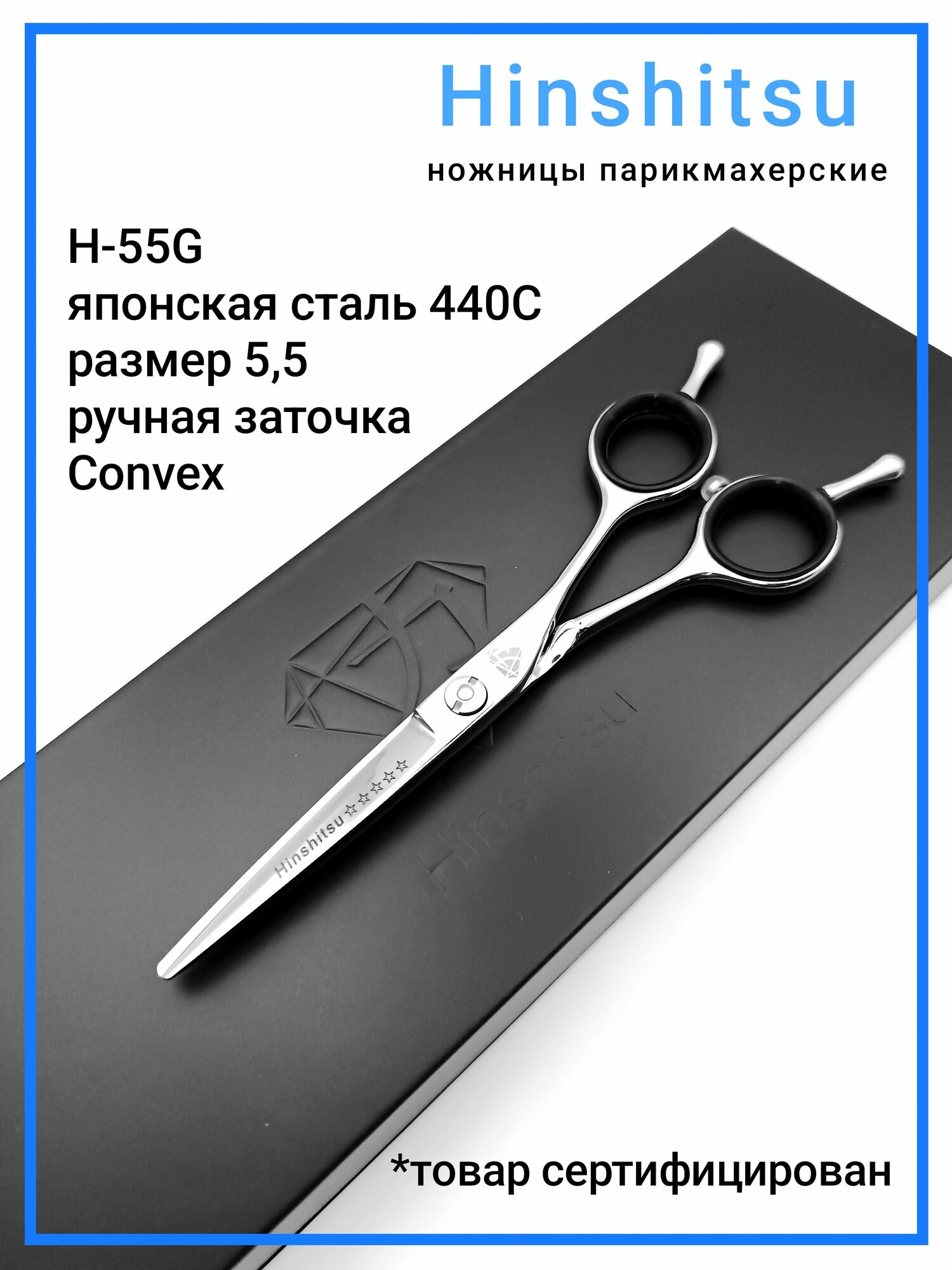 Ножницы парикмахерские профессиональные Hinshitsu Н-550G прямые размер 5,5 дюймов Япония