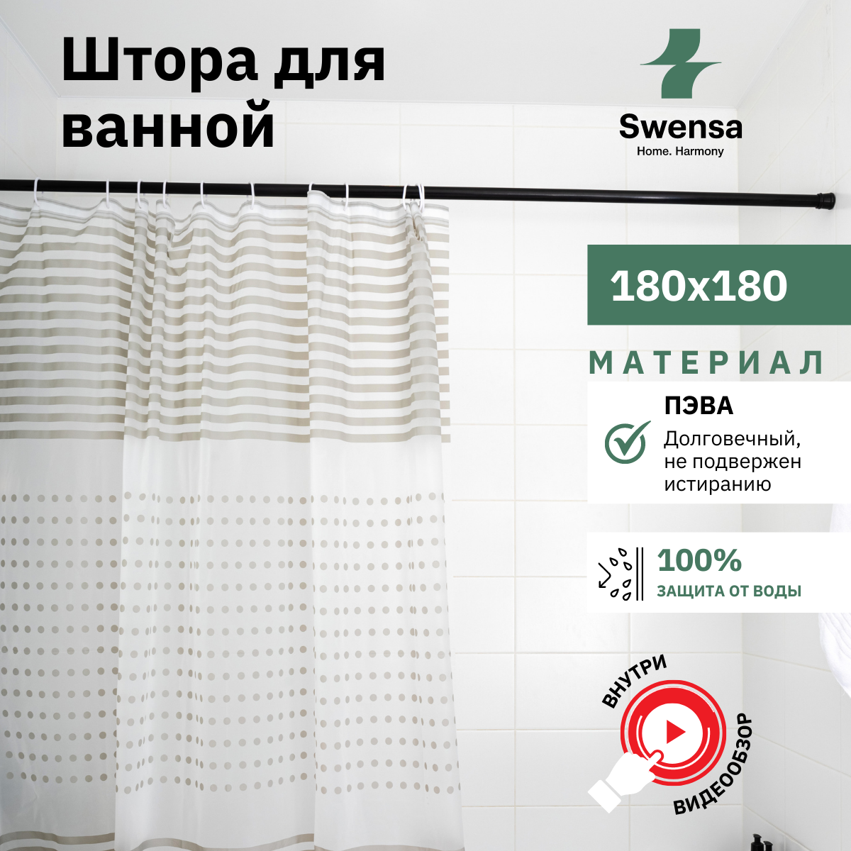 Штора для ванной 180х180 см бело-серая