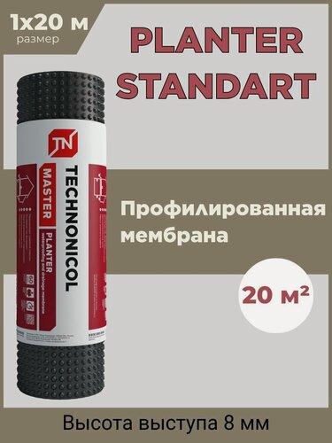Изображение товара Мембрана технониколь Planter Standard, рулоны, 20м2, профилированная, полиэтилен