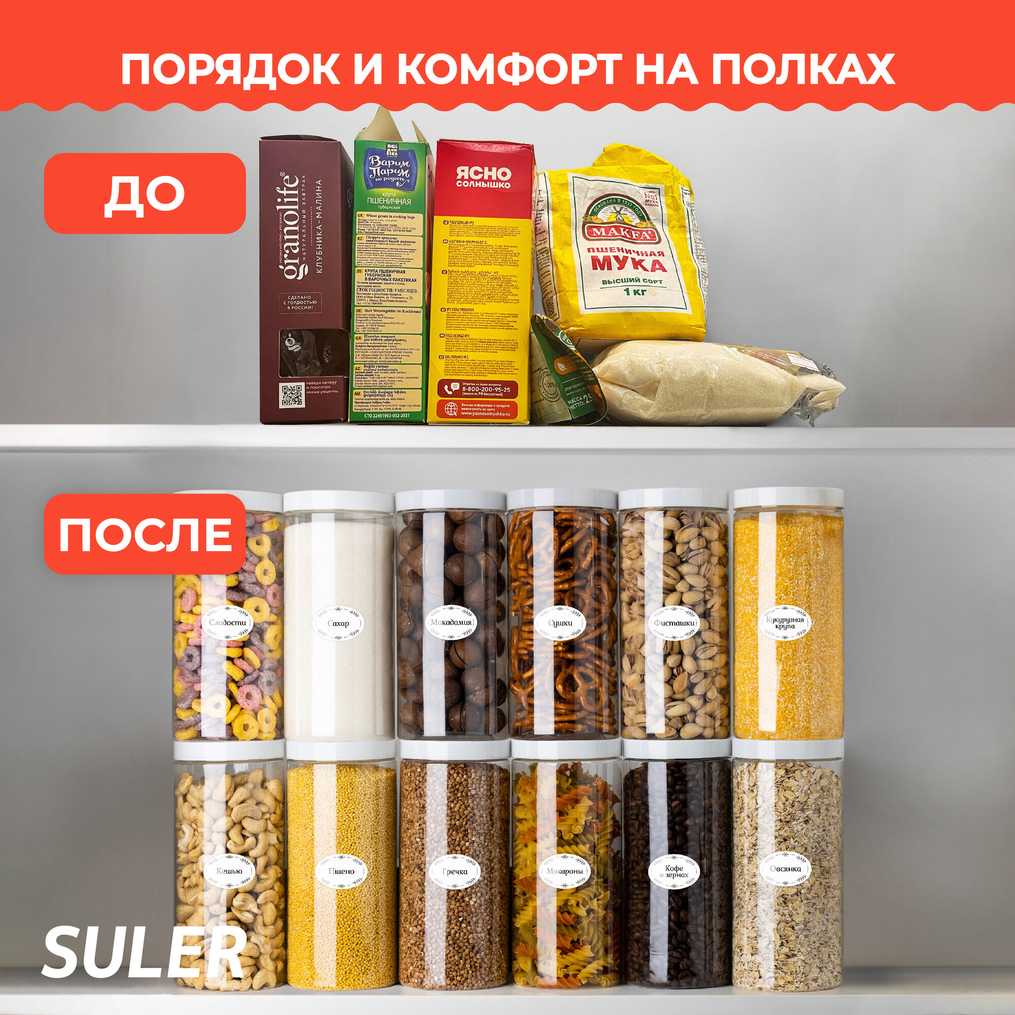 Банки для круп Suler 1 литр 12 штук — фото 1
