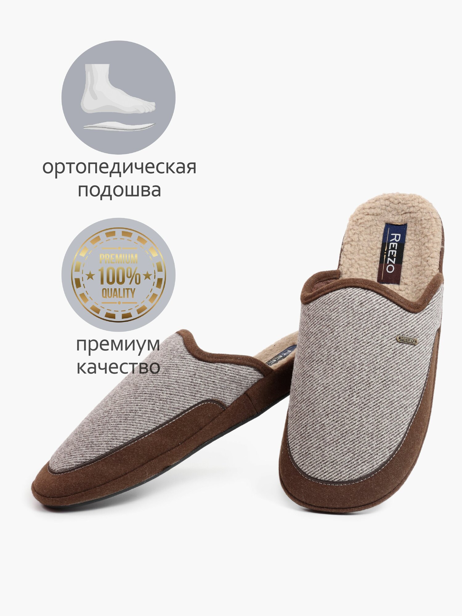 Тапочки Reezo, размер 45-46, серо-коричневый