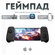 Геймпад для смартфона EasySMX M10 / для Android, iPhone 15 (USB-C...