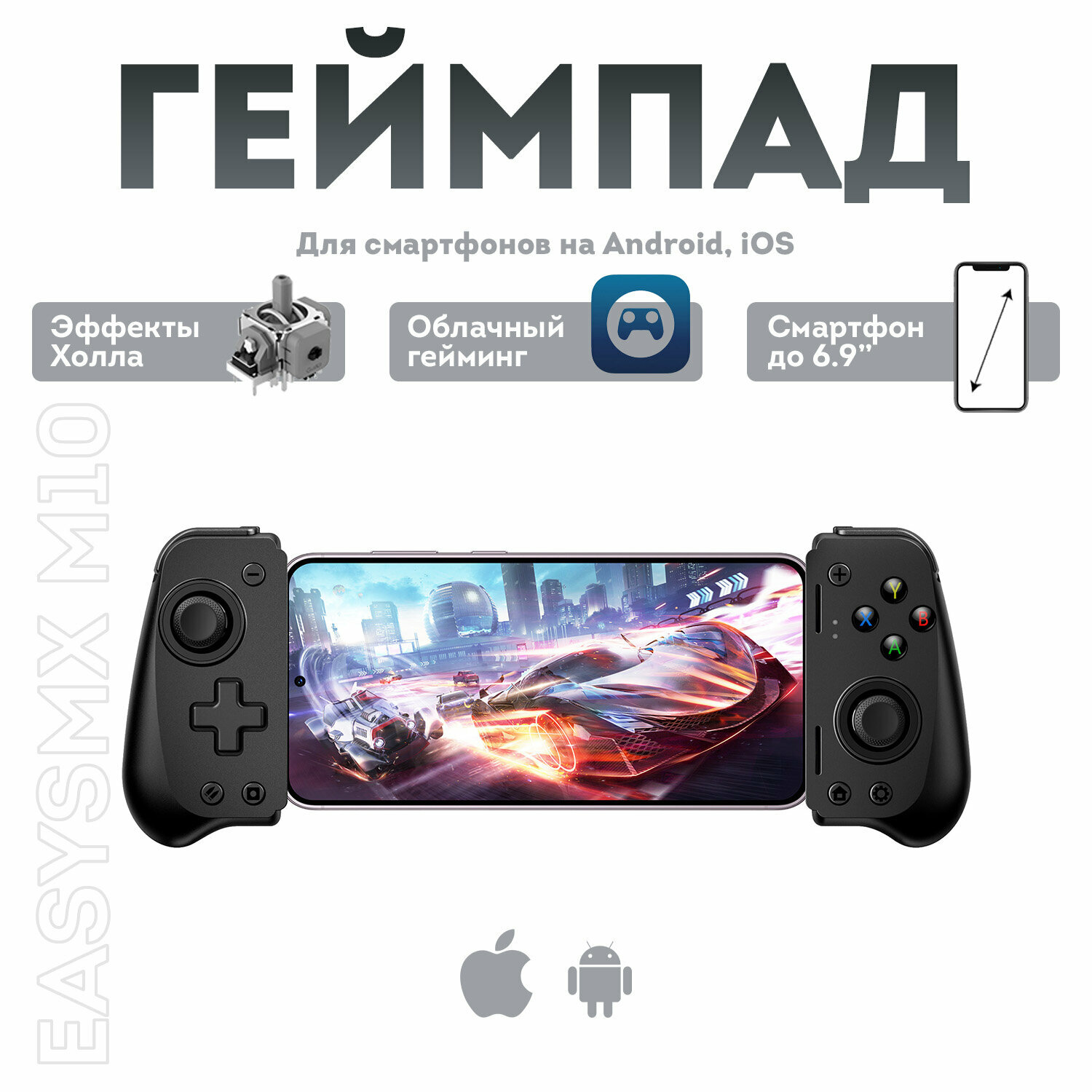 Геймпад для смартфона EasySMX M10 / для Android, iPhone 15 (USB-C) / датчики Холла на триггерах, стиках / цвет черный (VG-C419)