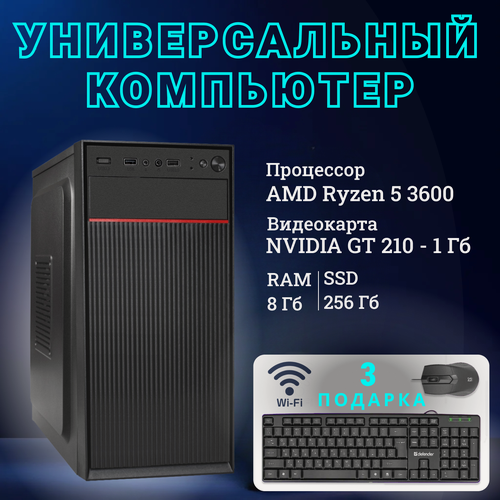 Изображение товара Системный блок TopComp WO 31970596 AMD Ryzen 5 3600 /Amd A320 /8 Гб /SSD256 Гб /HDDотсутствует /NVIDIA GeForce GT 210 /Без ОС