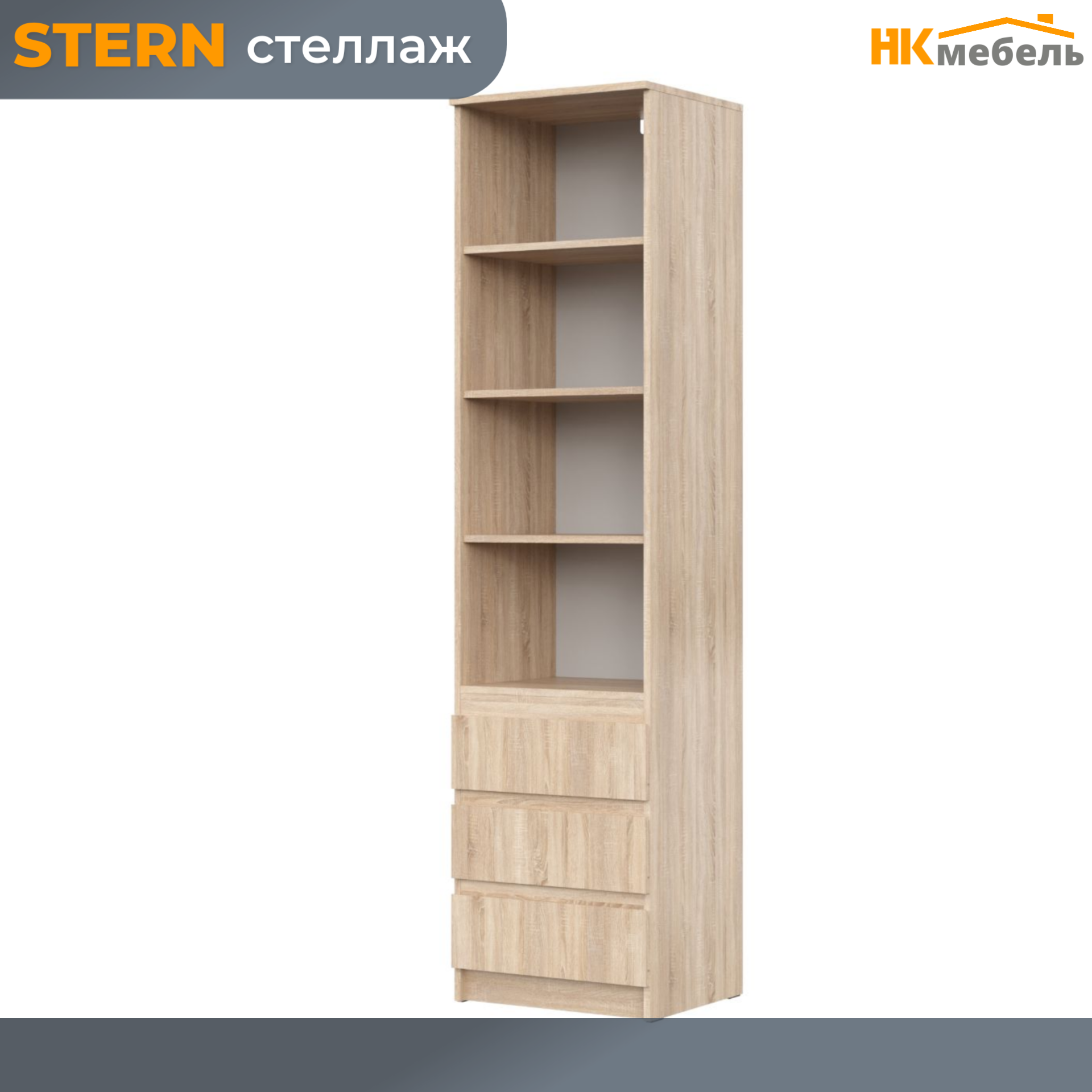 STERN (штерн) стеллаж СТЯ-1 Дуб Сонома, 501 x 2003 x 433 мм, ЛДСП — фото 1