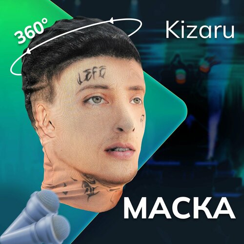 фото Карнавальная тканевая маска на лицо kizaru daki daki