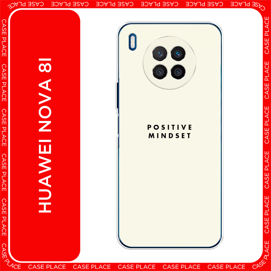 Чехол на Huawei Nova 8i / Хуавей Нова 8i с принтом Позитивное мышление