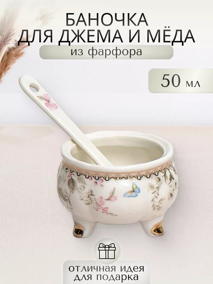 Баночка для меда и джема с ложкой