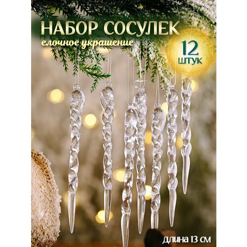 Елочные украшения сосульки новогодние набор серый, белый